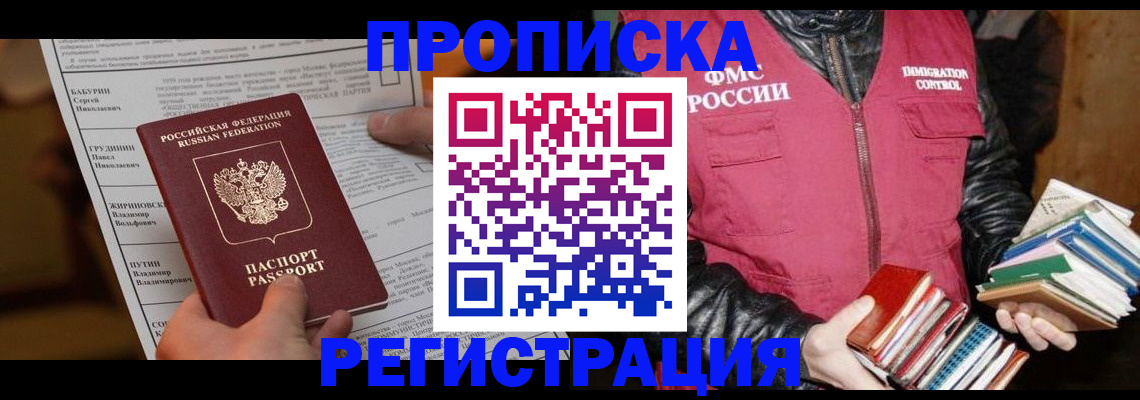 временная регистрация гарантия в Ноябрьске
