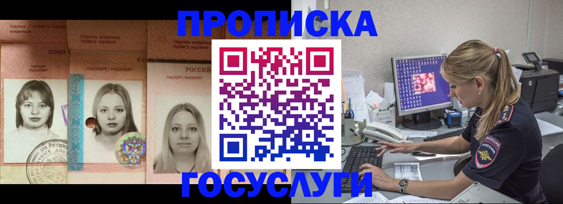 временная регистрация для всех в Ноябрьске