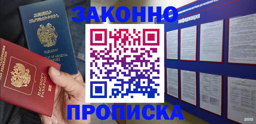 прописка для кредита в Ноябрьске