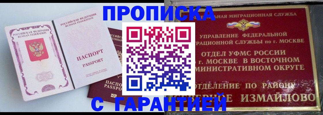 прописка регистрация в Ноябрьске