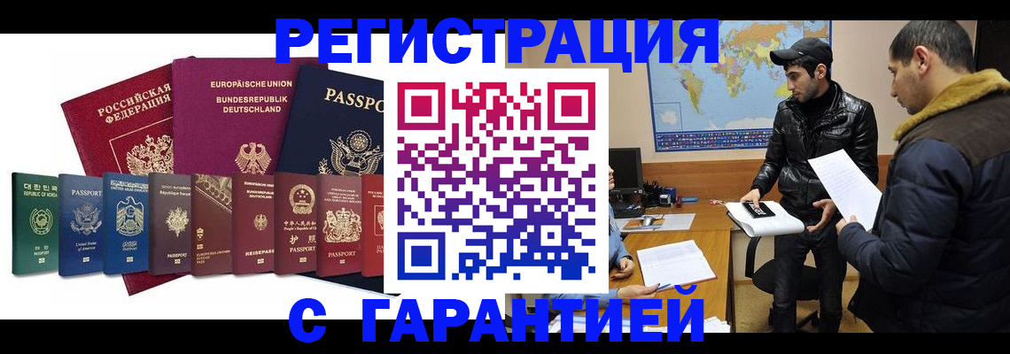 прописка иностранных граждан в Ноябрьске
