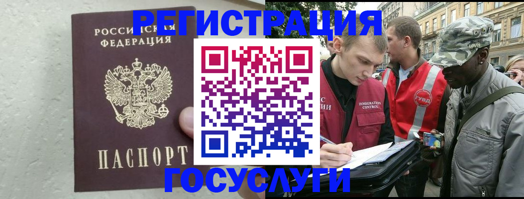 временная регистрация госуслуги в Ноябрьске