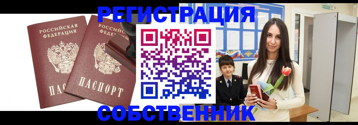 пропишу в квартире в Ноябрьске